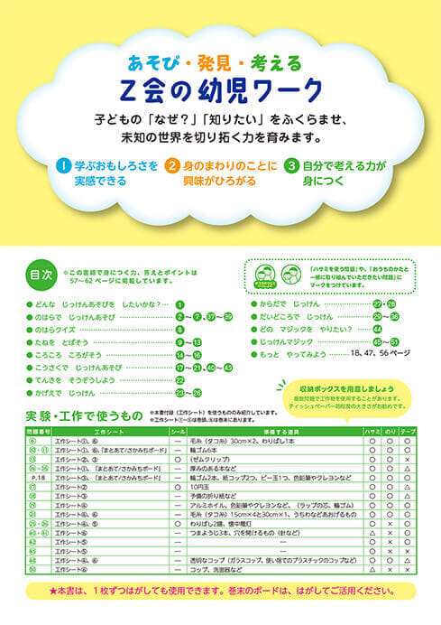 Ｚ会の幼児ワーク　じっけんあそび　5・6・7さい　目次