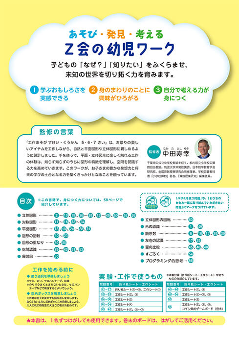 Ｚ会の幼児ワーク　ずけい・くうかん　5・6・7さい　目次