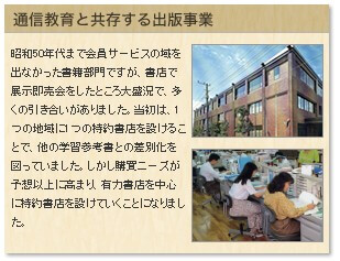 通信教育と共存する出版事業