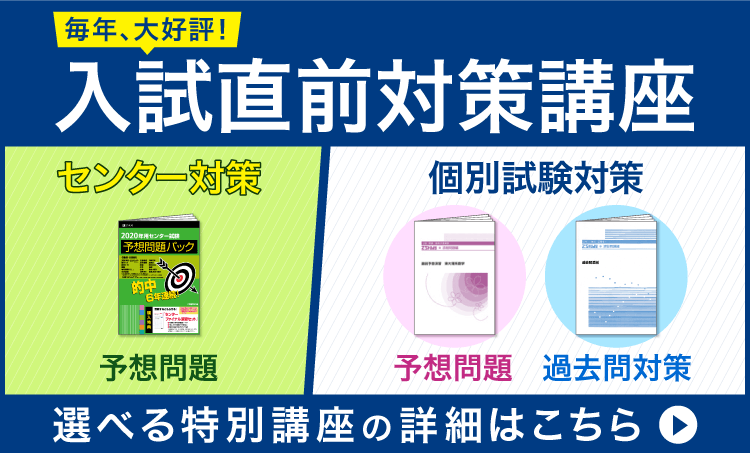 毎年大好評の入試直前対策講座。センター試験も個別試験も、ニーズに合わせた対策ができる。