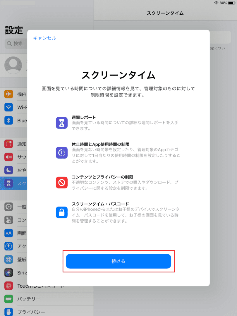 Ipadでの機能制限のご案内