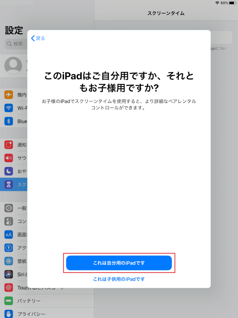 Ipadでの機能制限のご案内