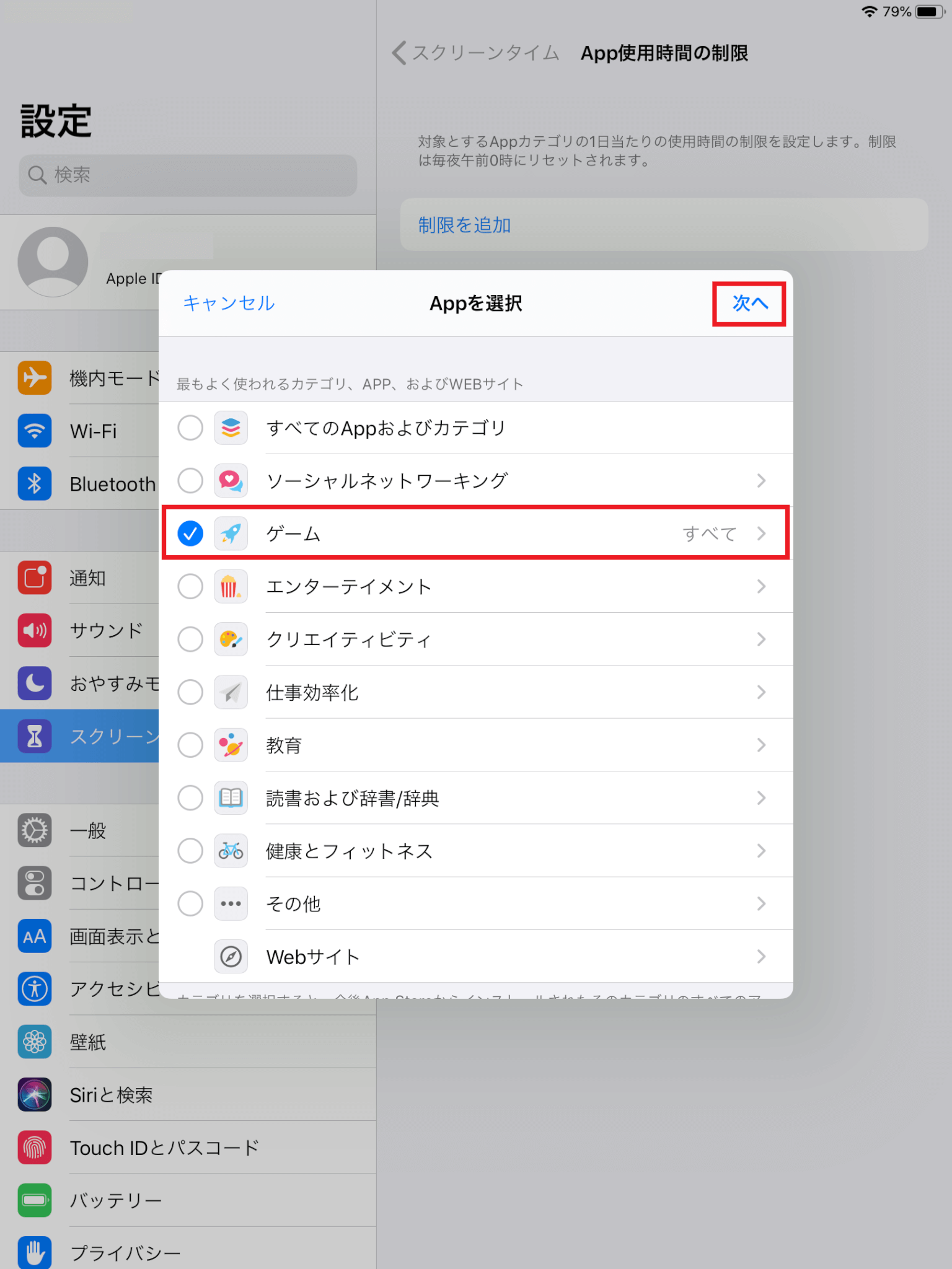Ipadでの機能制限のご案内