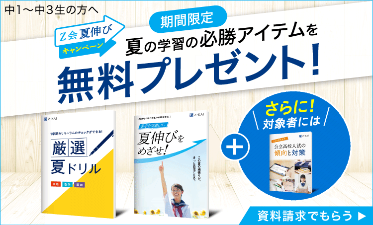 Z会夏伸びキャンペーン
