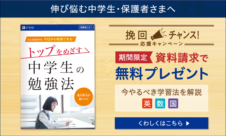 Z会秋の挽回キャンペーン