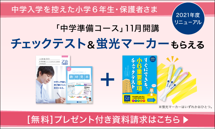 中学準備コース