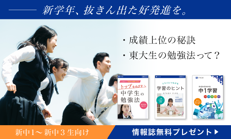 Z会中学生向け資料請求キャンペーン