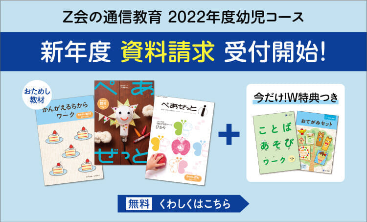 幼児資料請求キャンペーン