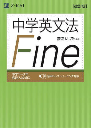 中学英文法Fine