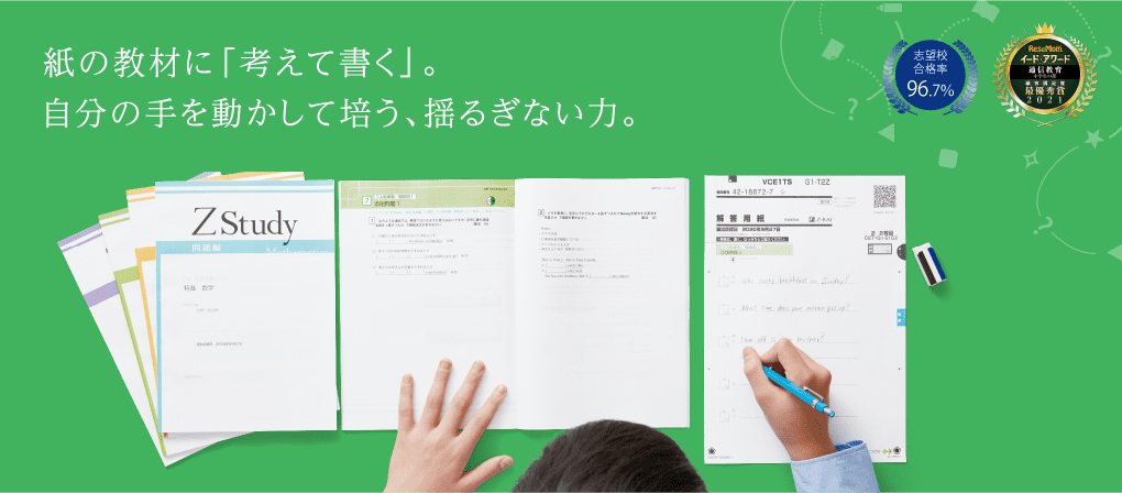 Z会 高校受験コース特進 英語数学 中3 解答解説付 brad-stone.com