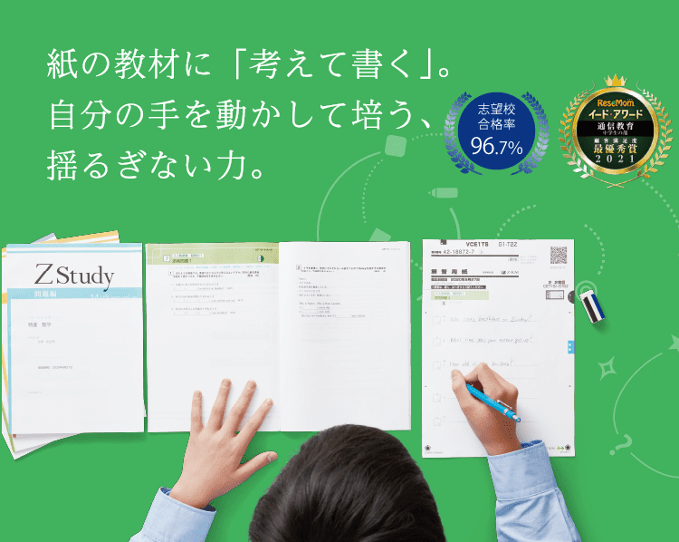 2017年度 Ｚ会通信講座 高校受験コース 中３向け 特進 一年分