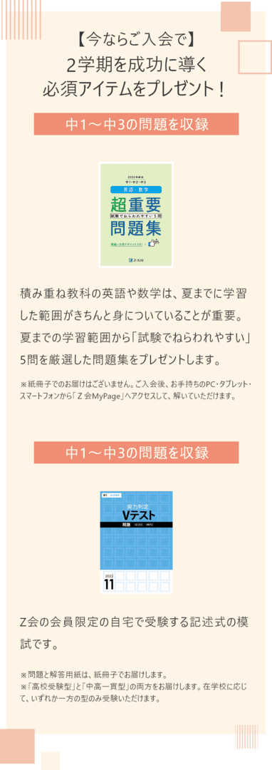 Ｚ会の通信教育 中学生向けコース