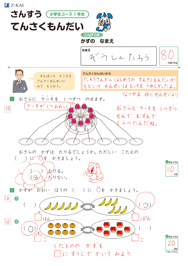 添削見本