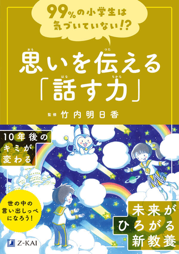 思いを伝える「話す力」