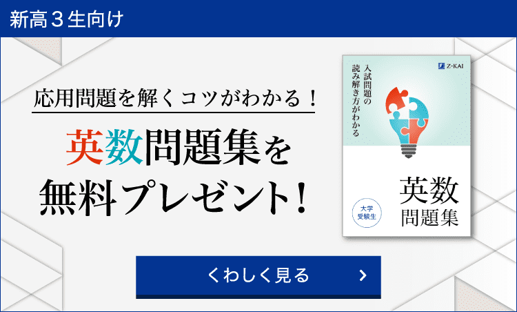 大学受験生向けコースの資料請求で、“応用問題を解くコツ”がわかる限定冊子をプレゼント。