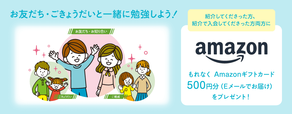 友人・きょうだい紹介制度