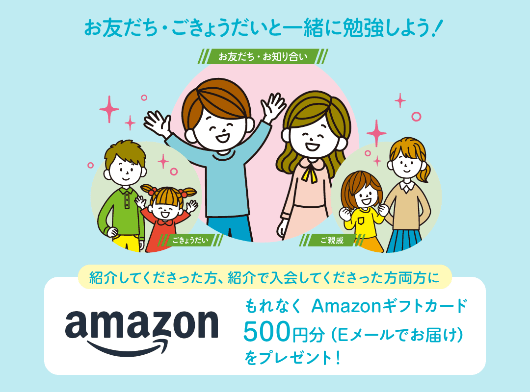 友人・きょうだい紹介制度