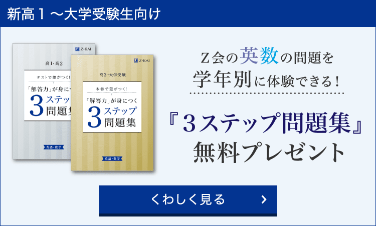 高1・高2生向け講座の資料請求で、英数問題付き情報誌をプレゼント。