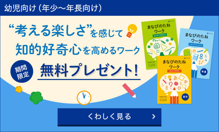 おためし教材プレゼント