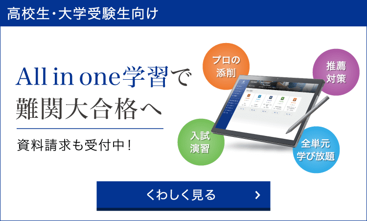 高1・高2生向け講座の資料請求で、英数問題付き情報誌をプレゼント。