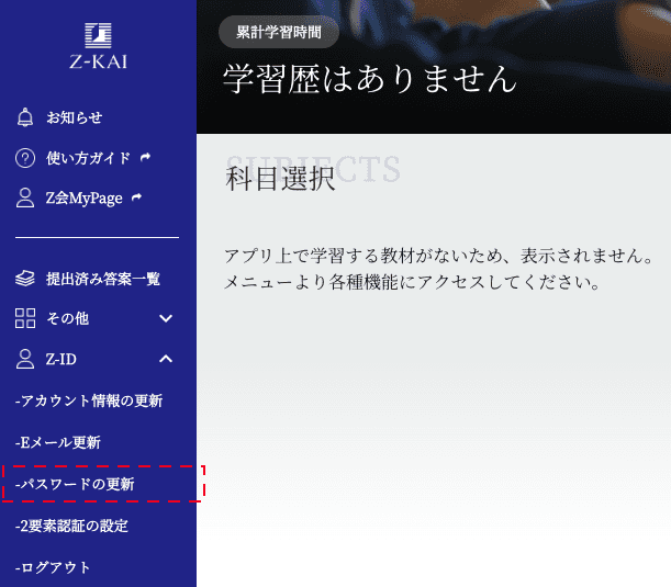 学習アプリパスワード変更