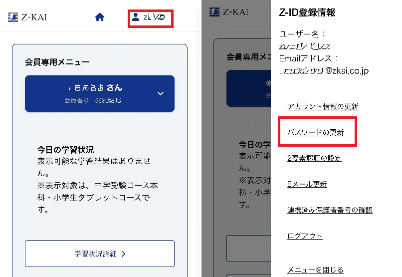 my Zパスワード変更