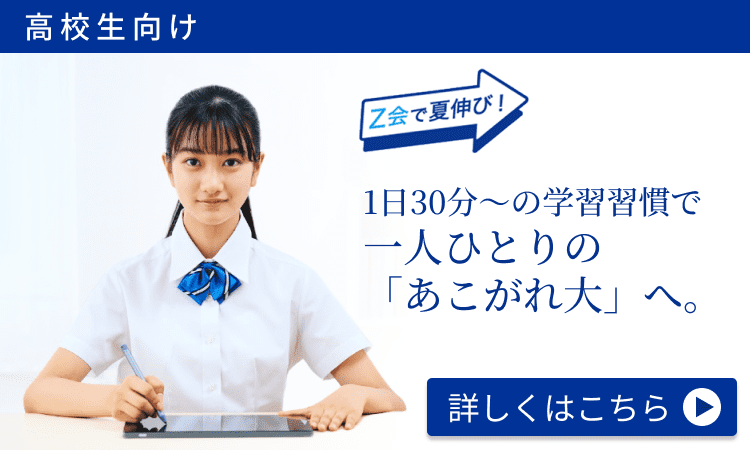 Ｚ会で高校生の夏のびを実現