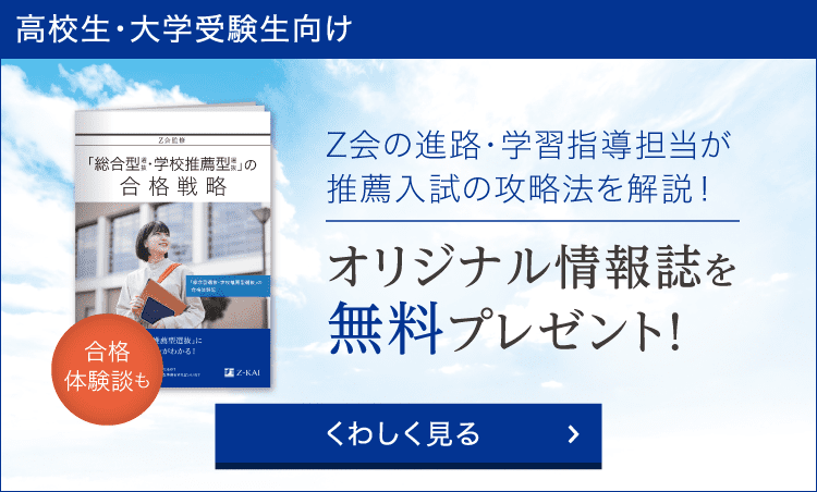 高1・高2生向け講座の資料請求で、推薦入試情報誌をプレゼント。