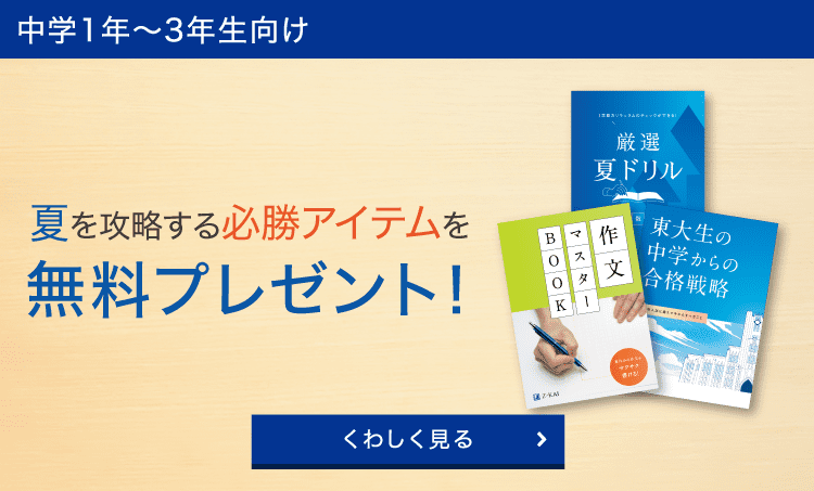 Ｚ会中学生資料請求キャンペーン実施中！