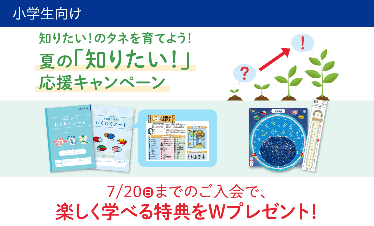 期間限定で入会特典をプレゼント