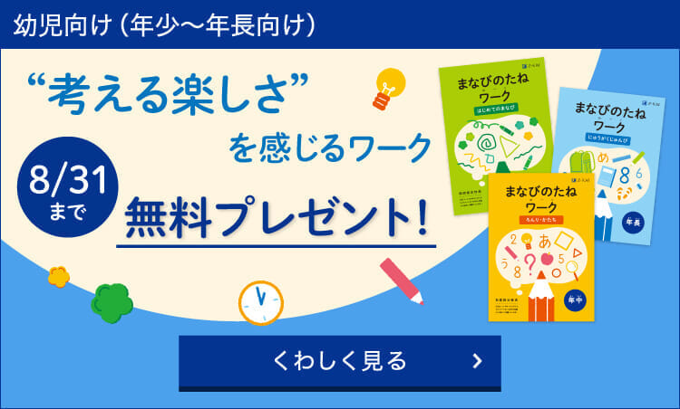 8/31まで、期間限定ワークプレゼント