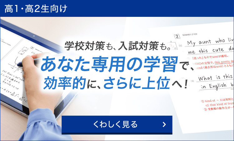 高1・高2コースの資料請求、受付中。
