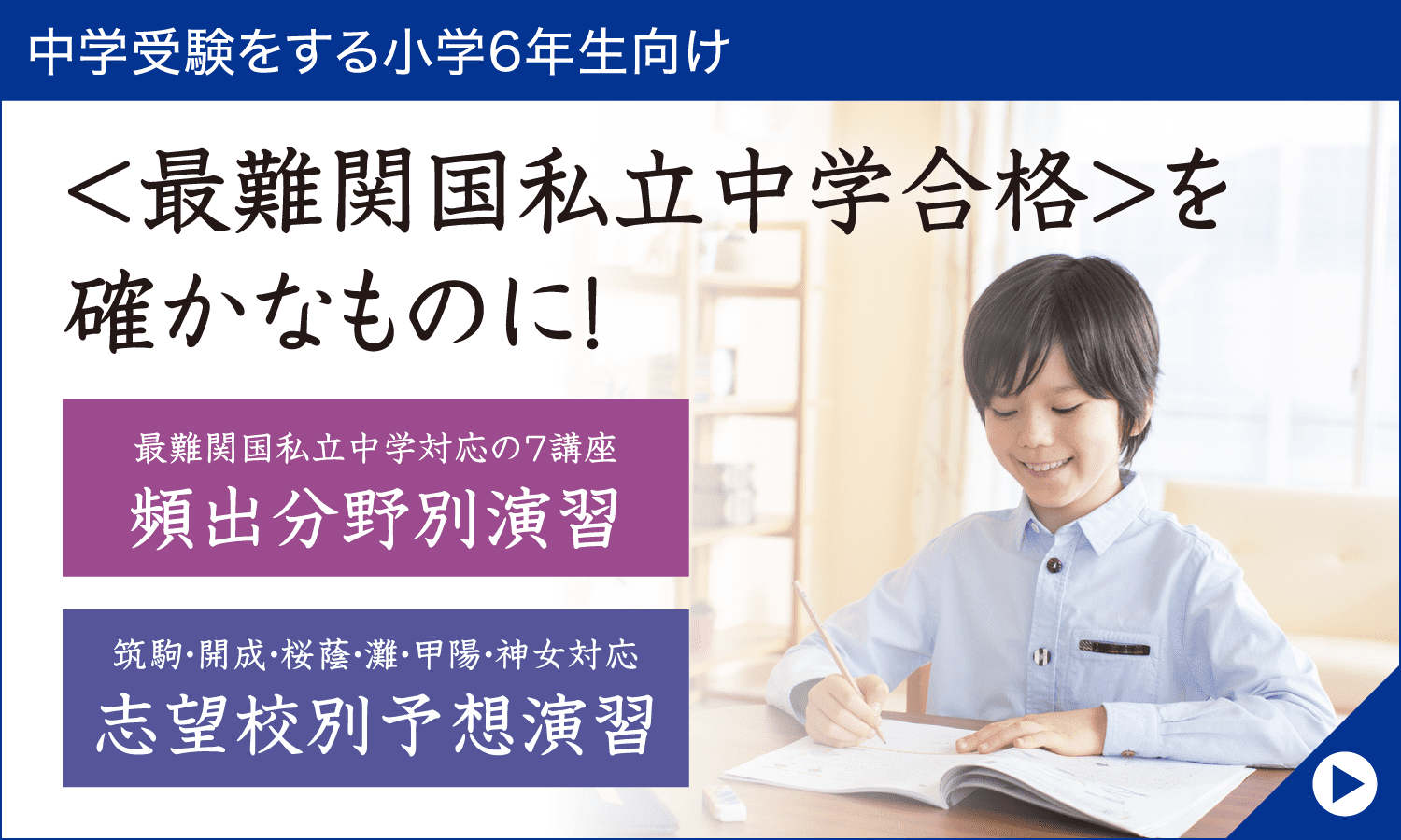 小学6年生向け短期集中特訓