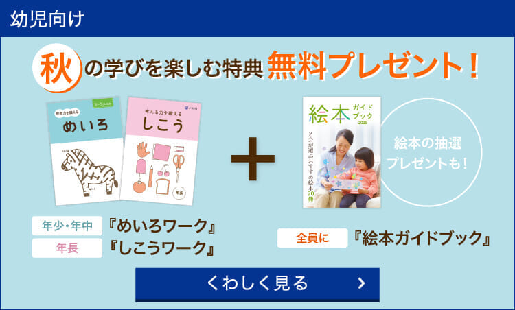 幼児コース『絵本ガイドブック』&おためし教材を無料プレゼント