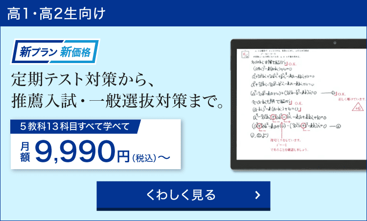 高1・高2コースの資料請求、受付中。