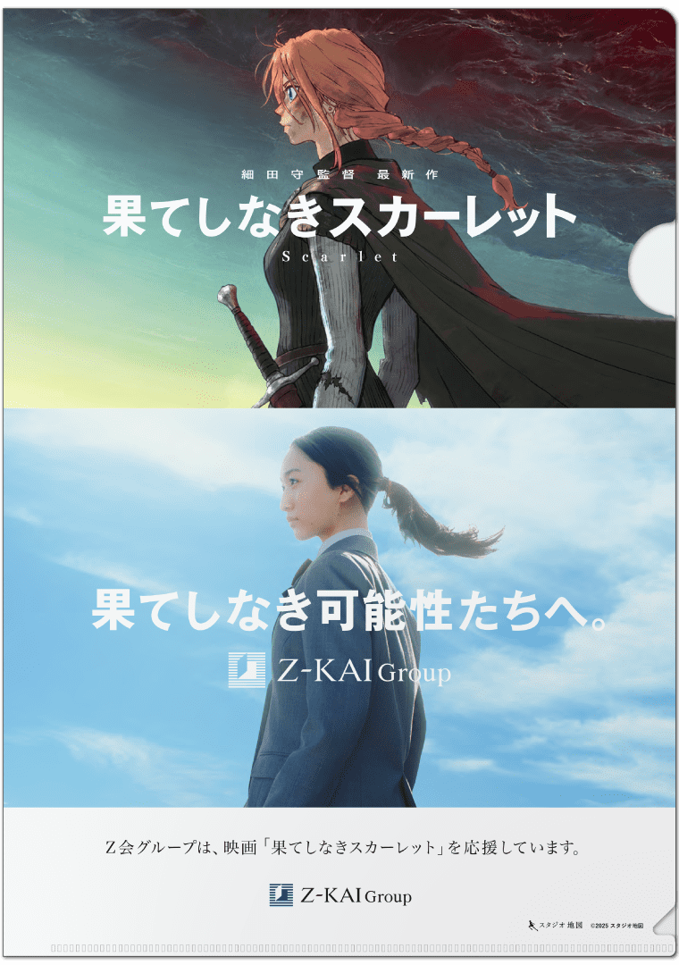細田守監督映画『果てしなきスカーレット』クリアファイルプレゼント！