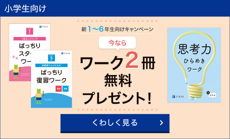 Z会の通信教育 - Z会