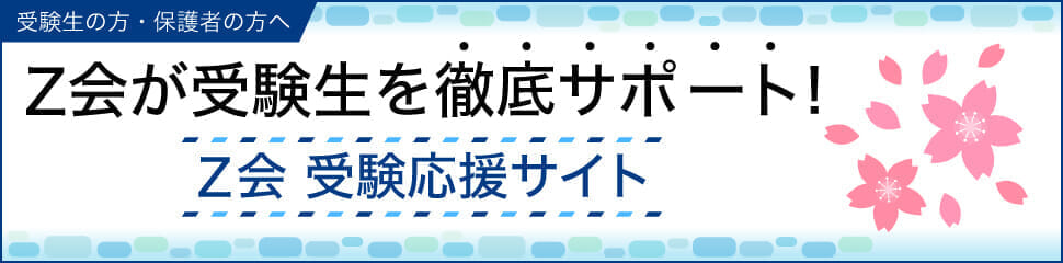 受験応援サイト
