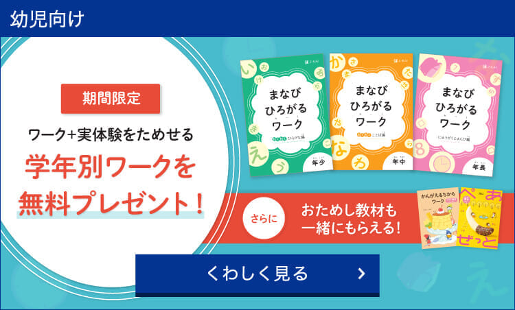 『まなびひろがるワーク』を期間限定でプレゼント！