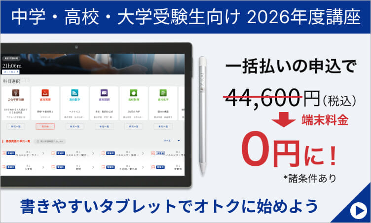 一括払いでタブレット0円!