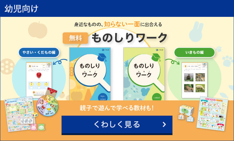『ものしりワーク』2冊セットを期間限定でプレゼント！