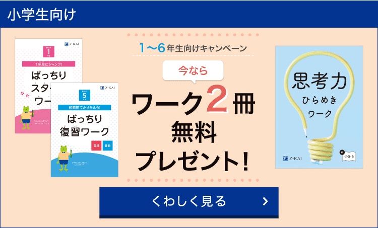 春からの学びをスタートできるワークをWプレゼント！