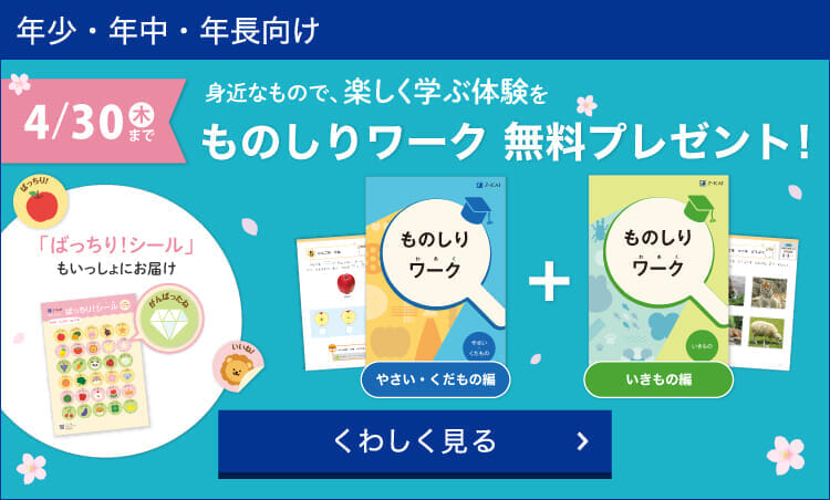 『ものしりワーク』2冊セットと「ばっちり！シール」をプレゼント！