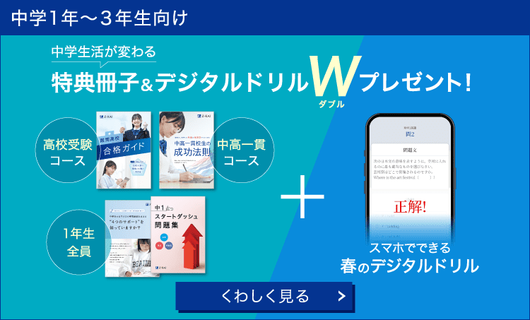 Ｚ会中学生資料請求キャンペーン実施中！