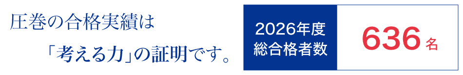 26公立中高一貫合格総数速報