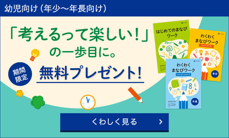 期間限定ワークをプレゼント！