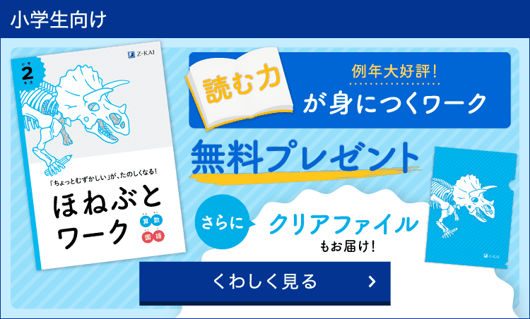 「読む力」が身につくワーク+恐竜クリアファイルをプレゼント！