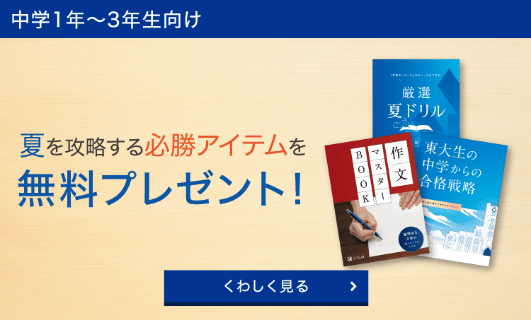 資料請求で教材見本と入会案内書をお届け
