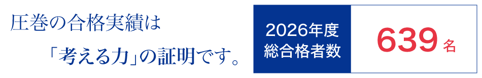 26公立中高一貫合格総数