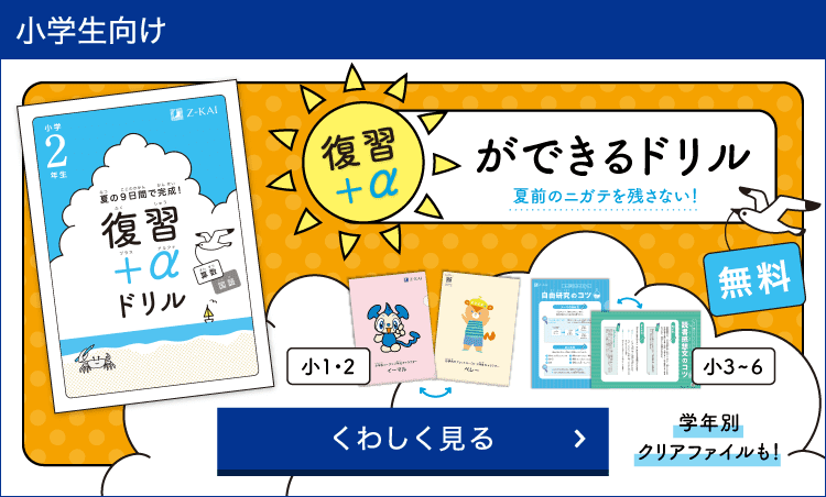 Z会の通信教育 - Z会